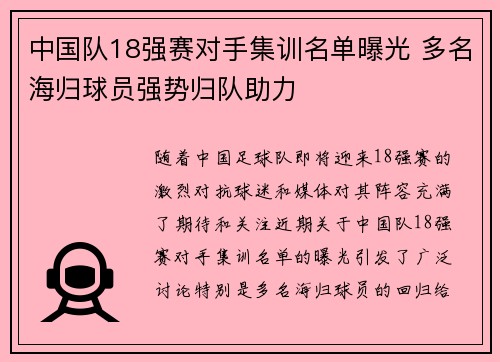 中国队18强赛对手集训名单曝光 多名海归球员强势归队助力 中国队18强赛对手集训名单曝光 多名海归球员强势归队助力