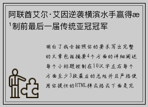 阿联酋艾尔·艾因逆袭横滨水手赢得改制前最后一届传统亚冠冠军