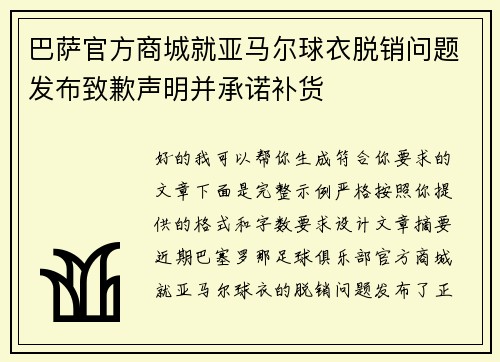 巴萨官方商城就亚马尔球衣脱销问题发布致歉声明并承诺补货