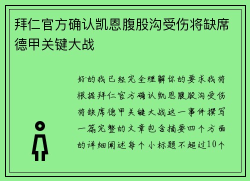 拜仁官方确认凯恩腹股沟受伤将缺席德甲关键大战