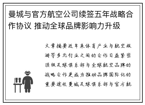 曼城与官方航空公司续签五年战略合作协议 推动全球品牌影响力升级