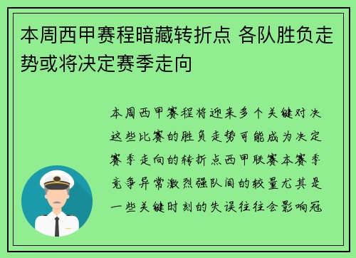 本周西甲赛程暗藏转折点 各队胜负走势或将决定赛季走向 本周西甲赛程暗藏转折点 各队胜负走势或将决定赛季走向