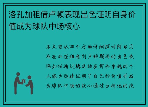 洛孔加租借卢顿表现出色证明自身价值成为球队中场核心