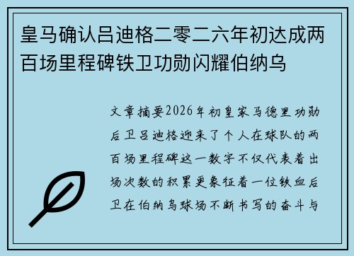 皇马确认吕迪格二零二六年初达成两百场里程碑铁卫功勋闪耀伯纳乌 皇马确认吕迪格二零二六年初达成两百场里程碑铁卫功勋闪耀伯纳乌