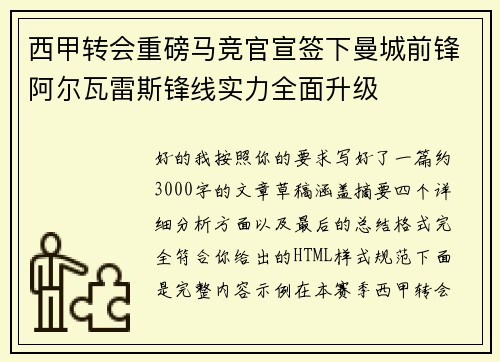 西甲转会重磅马竞官宣签下曼城前锋阿尔瓦雷斯锋线实力全面升级 西甲转会重磅马竞官宣签下曼城前锋阿尔瓦雷斯锋线实力全面升级