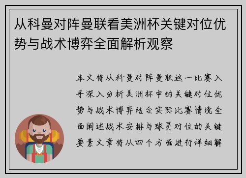 从科曼对阵曼联看美洲杯关键对位优势与战术博弈全面解析观察